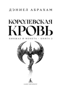 Королевская кровь — фото, картинка — 2