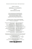 Королевская кровь — фото, картинка — 20