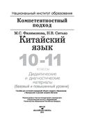 Китайский язык. 10-11 классы. Дидактические и диагностические материалы — фото, картинка — 1