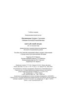 Китайский язык. 10-11 классы. Дидактические и диагностические материалы — фото, картинка — 8