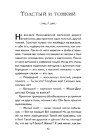 Лошадиная фамилия. Рассказы — фото, картинка — 12