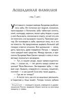 Лошадиная фамилия. Рассказы — фото, картинка — 6