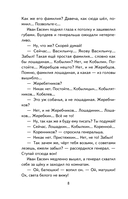Лошадиная фамилия. Рассказы — фото, картинка — 8