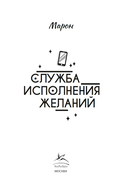 Служба исполнения желаний — фото, картинка — 3