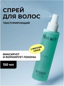 Спрей солевой для волос 