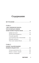 Подростки. Поддержка, принятие, сепарация — фото, картинка — 6