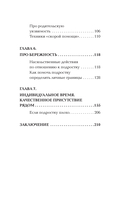 Подростки. Поддержка, принятие, сепарация — фото, картинка — 8