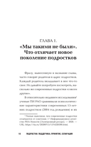 Подростки. Поддержка, принятие, сепарация — фото, картинка — 13