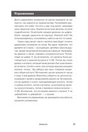 Развитие памяти по методикам спецслужб. Карманная версия — фото, картинка — 17