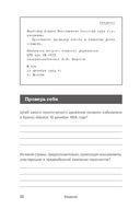 Развитие памяти по методикам спецслужб. Карманная версия — фото, картинка — 18