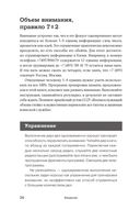 Развитие памяти по методикам спецслужб. Карманная версия — фото, картинка — 20