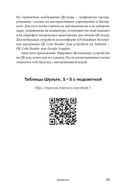 Развитие памяти по методикам спецслужб. Карманная версия — фото, картинка — 21