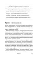 Развитие памяти по методикам спецслужб. Карманная версия — фото, картинка — 23