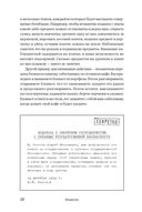 Развитие памяти по методикам спецслужб. Карманная версия — фото, картинка — 24