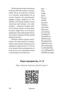 Развитие памяти по методикам спецслужб. Карманная версия — фото, картинка — 26