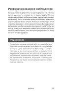 Развитие памяти по методикам спецслужб. Карманная версия — фото, картинка — 29