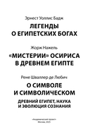 Легенды о египетских богах — фото, картинка — 1