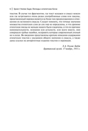 Легенды о египетских богах — фото, картинка — 5