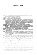 Легенды о египетских богах — фото, картинка — 6