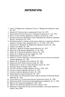 Легенды о египетских богах — фото, картинка — 7