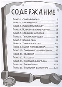 Светка Королёва и три мушкетёра. Проклятое место. Том 1 — фото, картинка — 3