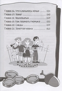 Светка Королёва и три мушкетёра. Проклятое место. Том 1 — фото, картинка — 4