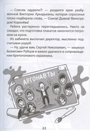 Светка Королёва и три мушкетёра. Проклятое место. Том 1 — фото, картинка — 5