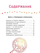 Офелия начинает расследование. Загадочные исчезновения на ферме — фото, картинка — 1