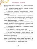 Офелия начинает расследование. Загадочные исчезновения на ферме — фото, картинка — 3