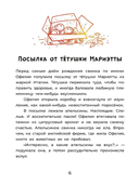 Офелия начинает расследование. Загадочные исчезновения на ферме — фото, картинка — 4