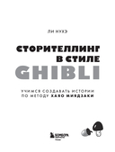 Сторителлинг в стиле Ghibli. Учимся создавать истории по методу Хаяо Миядзаки — фото, картинка — 1