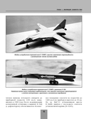 МиГ-31. Непревзойденный истребитель-перехватчик — фото, картинка — 13