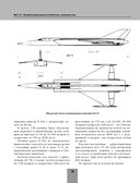 МиГ-31. Непревзойденный истребитель-перехватчик — фото, картинка — 10
