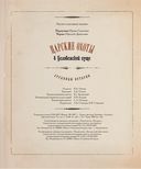 Царские охоты в Беловежской пуще — фото, картинка — 17