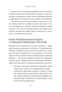 Хватит гадать! Девять стратегий для решения любых проблем — фото, картинка — 4