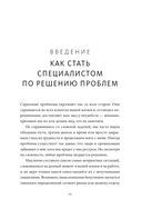 Хватит гадать! Девять стратегий для решения любых проблем — фото, картинка — 6