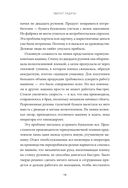 Хватит гадать! Девять стратегий для решения любых проблем — фото, картинка — 9