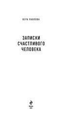 Записки счастливого человека — фото, картинка — 2