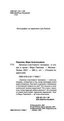 Записки счастливого человека — фото, картинка — 3