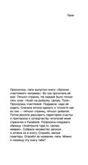 Записки счастливого человека — фото, картинка — 4