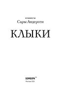 Клыки. Невероятная история любви вампирши и оборотня — фото, картинка — 2