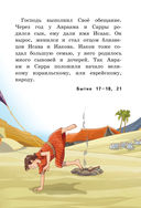 Иллюстрированная Библия для детей — фото, картинка — 14