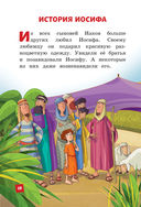 Иллюстрированная Библия для детей — фото, картинка — 15