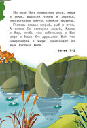 Иллюстрированная Библия для детей — фото, картинка — 4