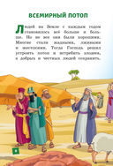 Иллюстрированная Библия для детей — фото, картинка — 5