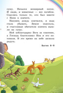 Иллюстрированная Библия для детей — фото, картинка — 10