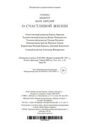 О счастливой жизни — фото, картинка — 27