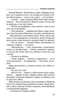 Роковой подарок — фото, картинка — 17