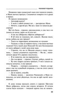 Роковой подарок — фото, картинка — 23