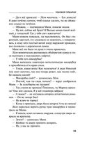 Роковой подарок — фото, картинка — 33